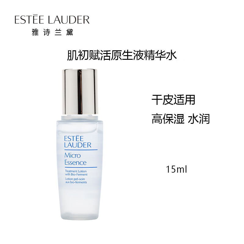 雅诗兰黛（Estee Lauder）肌初赋原生液微精华露15ml 中小样，介意慎拍 补水保湿女士护肤品