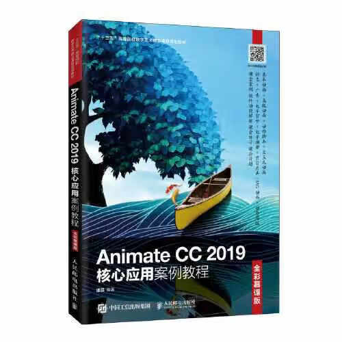 Animate CC 2019核心应用案例教程（全彩慕课版） 潘强 人民邮电出版社 97871155