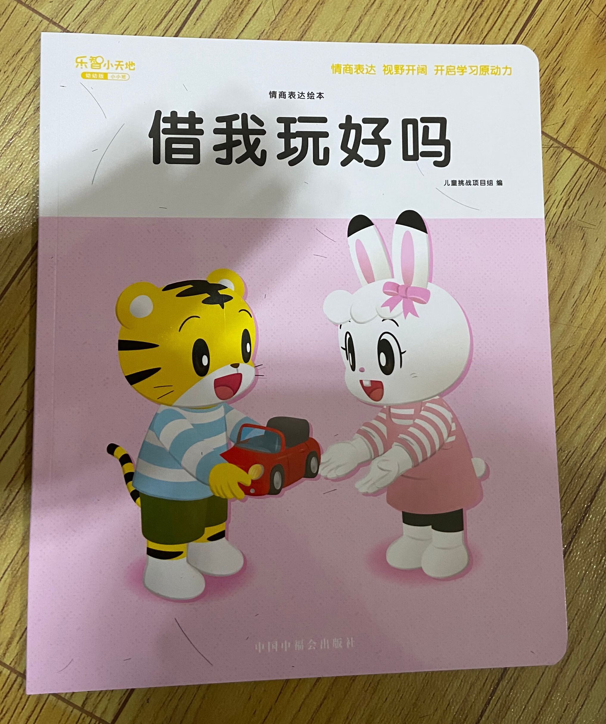 巧虎绘本早教绘本幼幼版快乐版成长版学习版幼儿园益智图画书 绘本:借