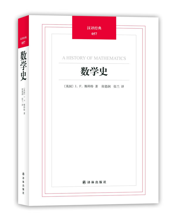 数学史【正版特惠】