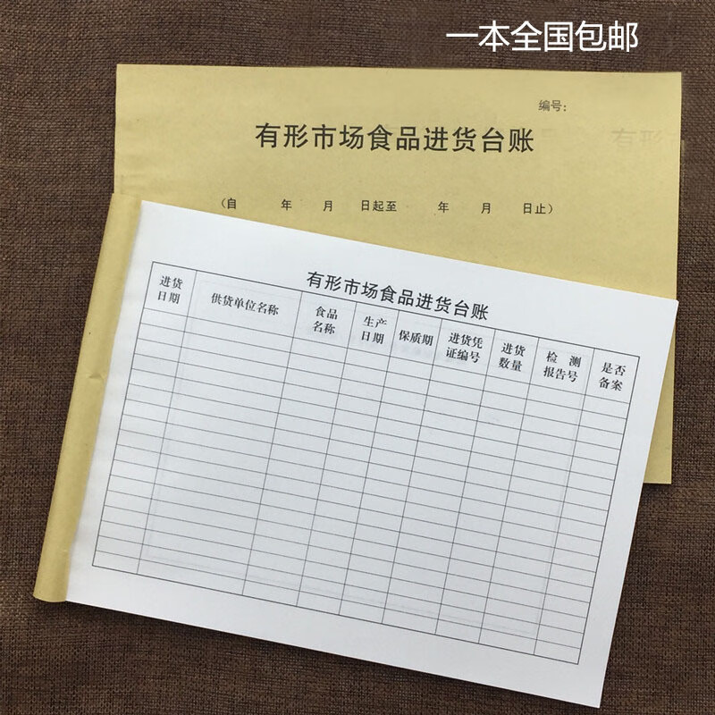 鑫佳哥食品台账食品进货台账食品原料添加剂进货验收台账登记通用台账