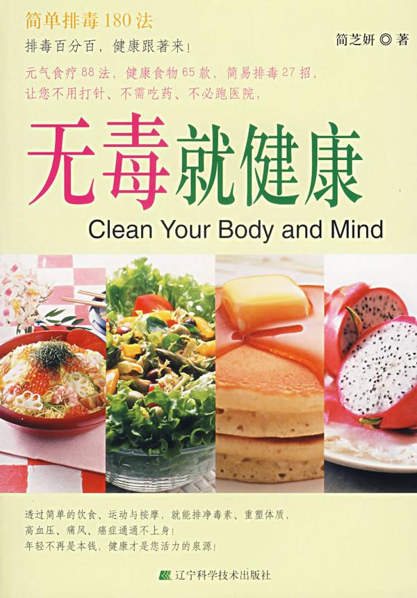 无毒就健康