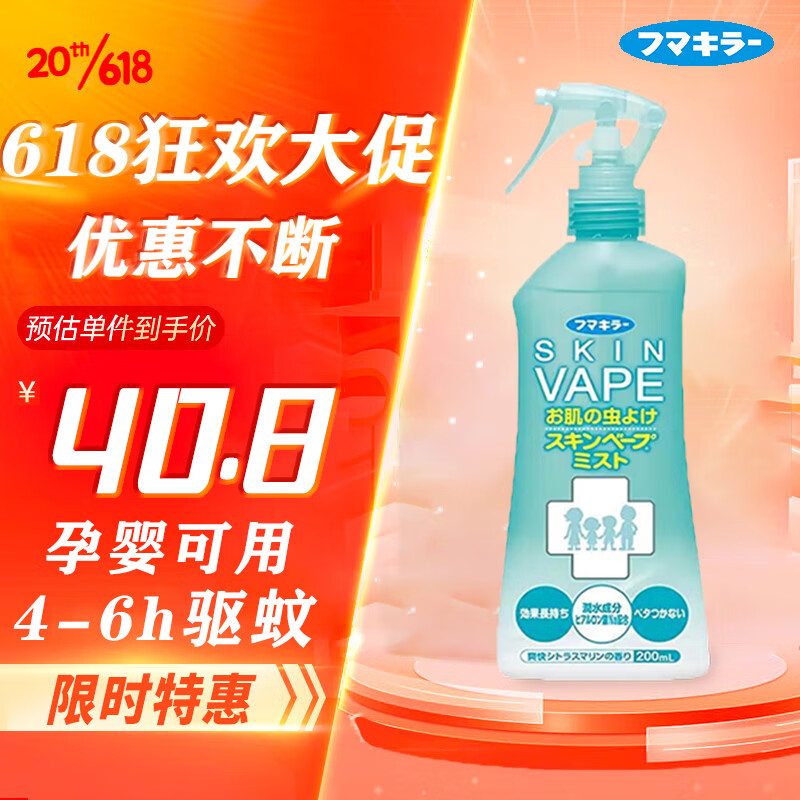 未来（VAPE）日本便携驱蚊花露水驱蚊神器驱蚊水喷雾孕婴可用 柑橘香型200ml