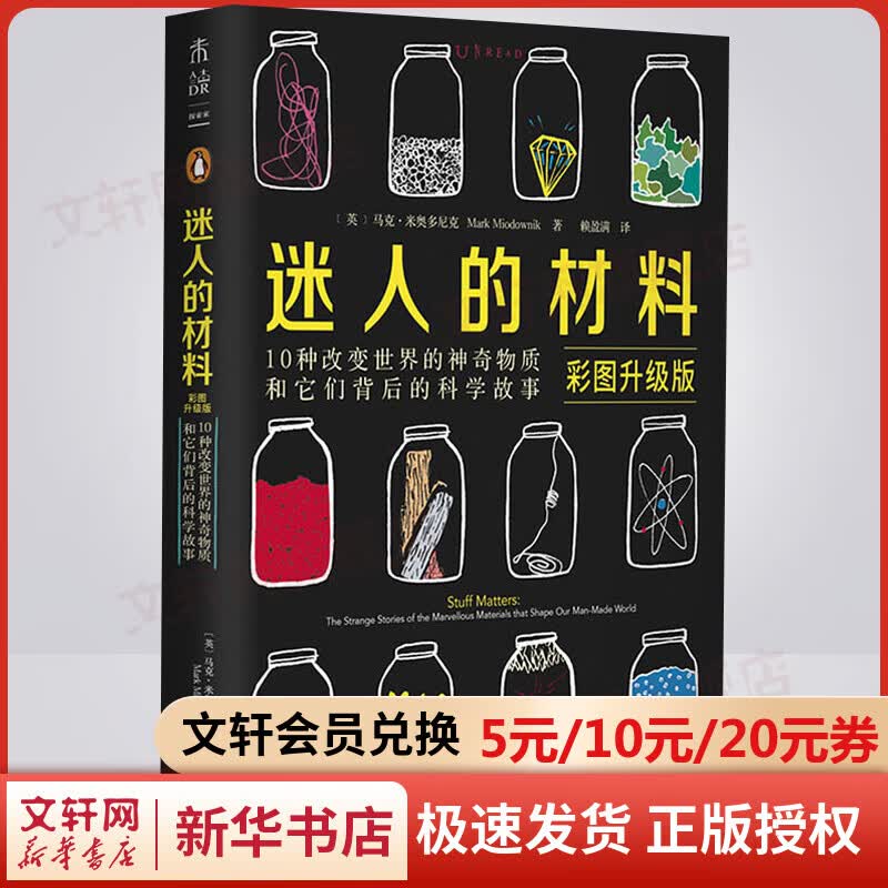 迷人的材料 彩图升级版