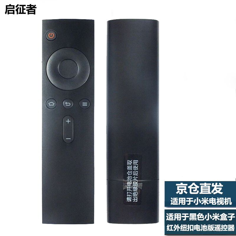 启征者适用于 小米遥控器网络电视机顶盒红外版遥控器小米电视1/2/3代