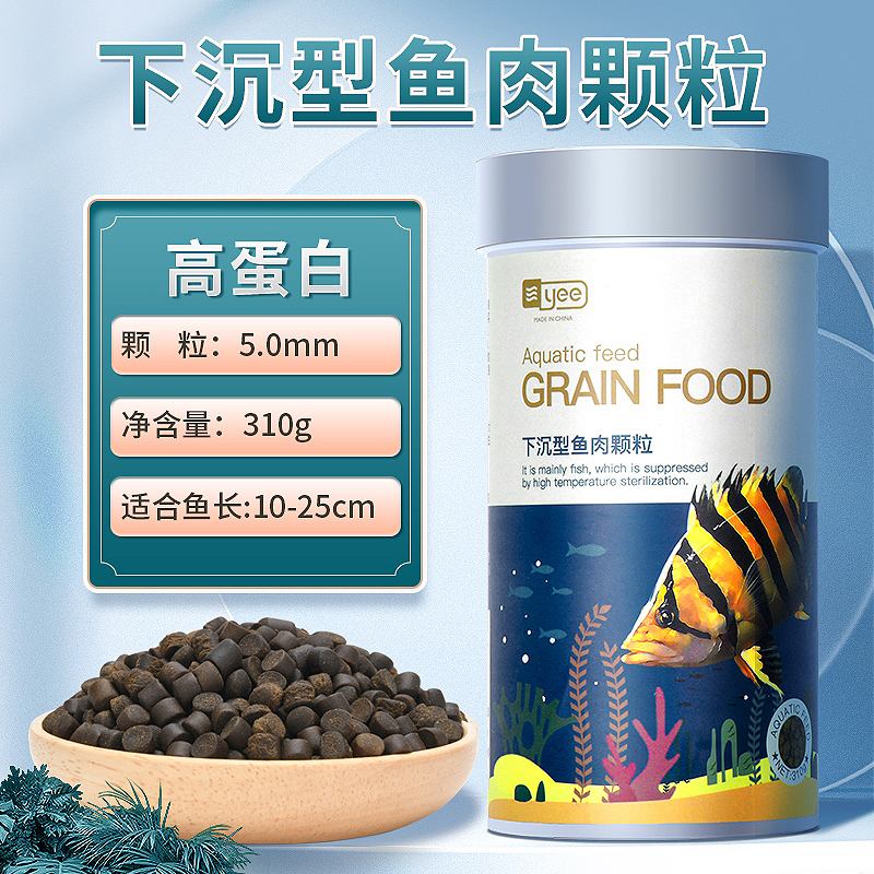 yee下沉鱼食沉底饲料肉食地图鱼虎鱼银龙金鱼巨骨舌海象肉粮 【适合10