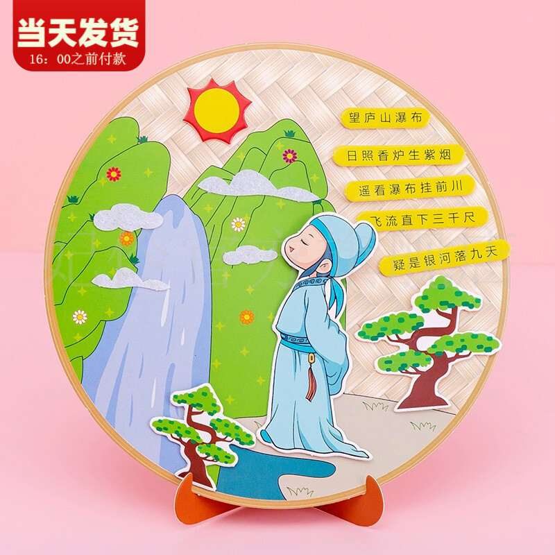 六一儿童节古诗词贴画 亲子活动创意礼物diy手工粘贴材料包幼儿园益智