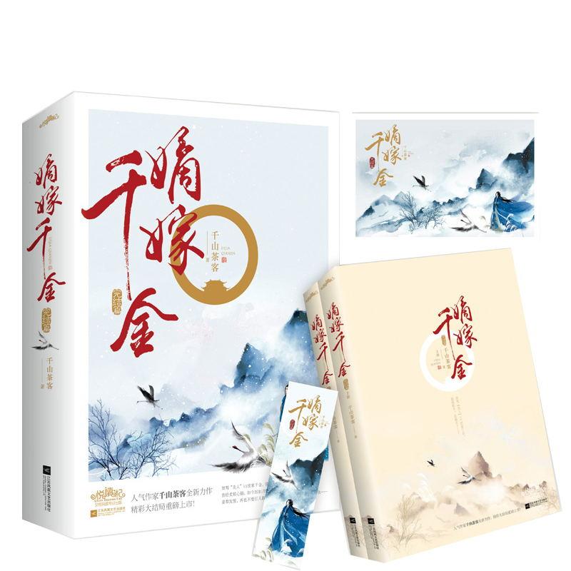 嫡嫁千金