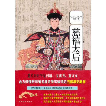 慈禧太后【正版图书】