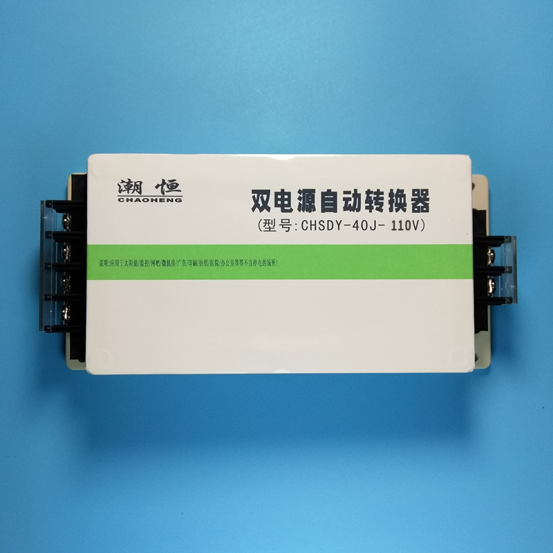 双路ac110v不断电双电源转换器双电源切换器无逢切换双电源开关