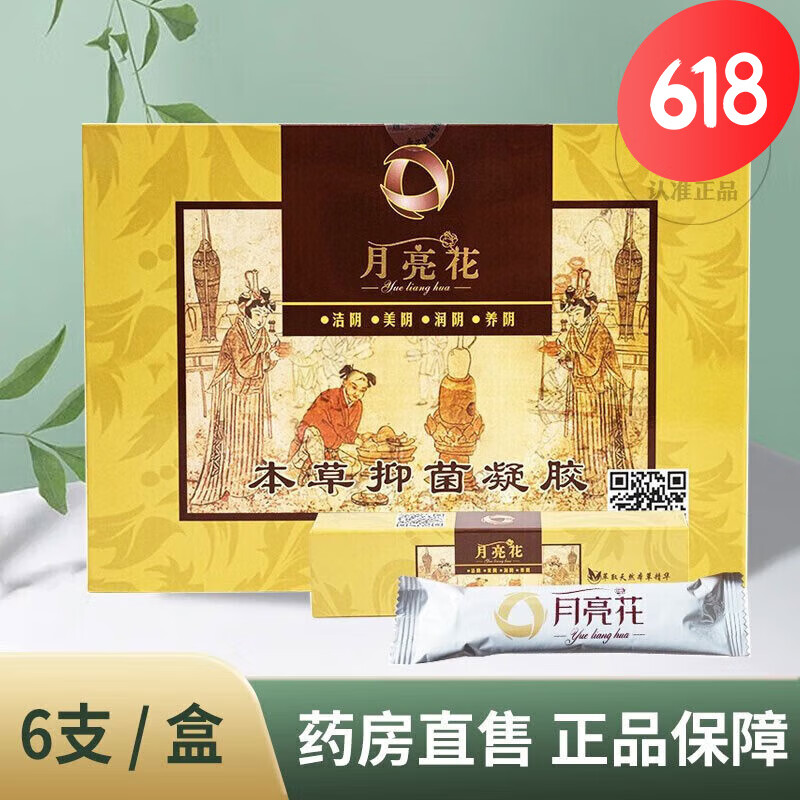 天溪月亮花本草凝胶辛西娅本草凝胶三代  6支/盒 月亮花一代 一盒装