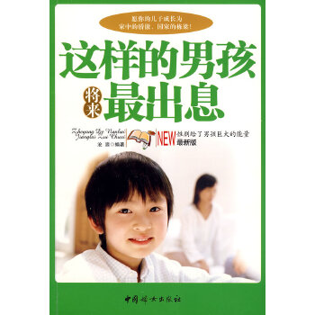 这样的孩将来出息【正版图书】