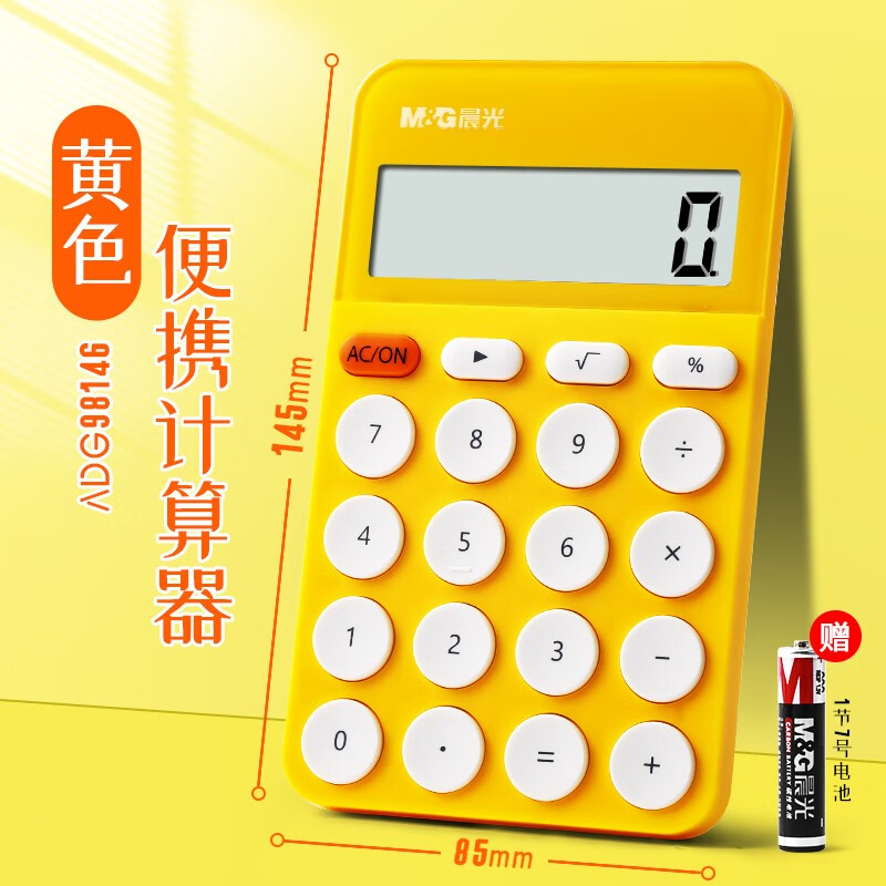 芒果黄(含1枚7号电池)