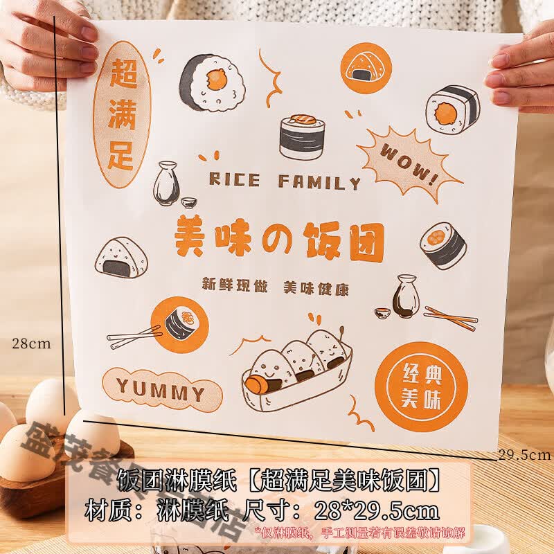家用一次性汉堡包紫菜包饭海苔寿司打包专用a 超满足美味饭团包装纸
