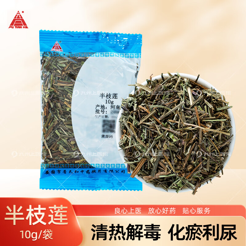 普天和 半枝莲10g/袋 中药材大药房中药饮片道地药材独立小包装 药典