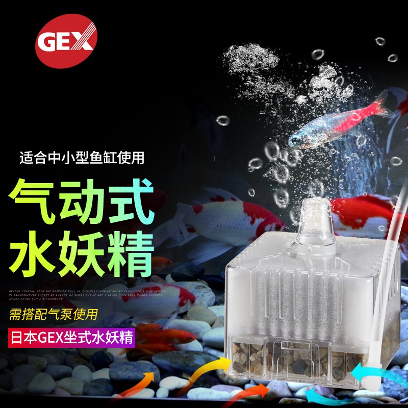 评论感受说说GEX鱼缸水妖精 气动过滤器 S鱼缸过滤器使用过后感受？评测一个月感受分享