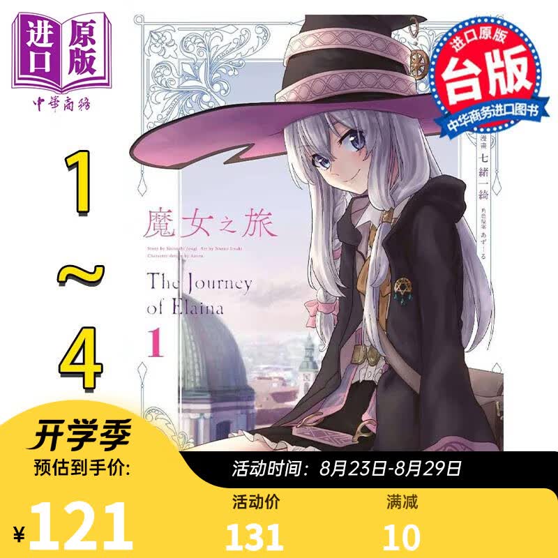 漫画 魔女之旅 1-4 七绪一绮 台版漫画书 青文出版社
