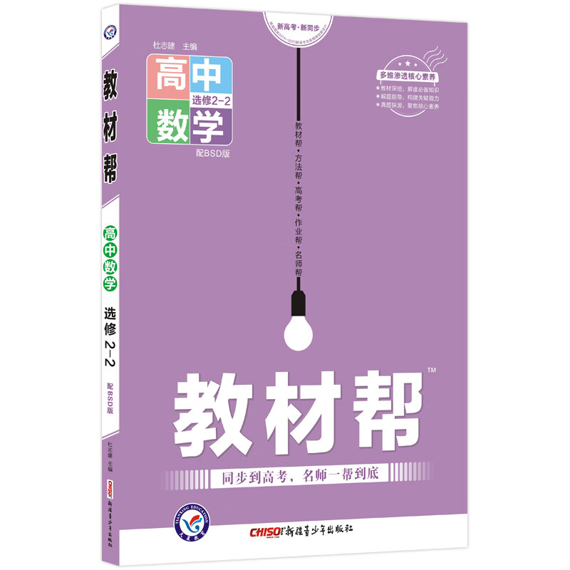 教材帮 选修2-2 数学 BSD （北师大版）2022版 天星教育