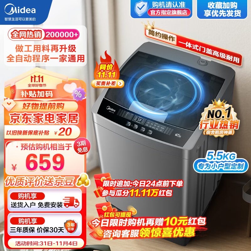 美的（Midea）洗衣机全自动小型波轮 迷你家用5.5公斤kg迷你省空间宿舍租房家用免清洗以旧换新【小波轮销冠】 性价比升级MB55V33E怎么看?