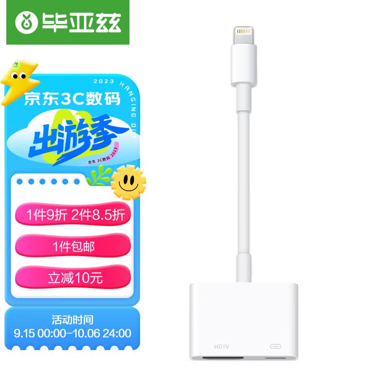 毕亚兹苹果Lightning转HDMI转换器手机连投影仪投屏器电视高清视频线适用iPhone14/13/12/ipadP9免供电高性价比高么?