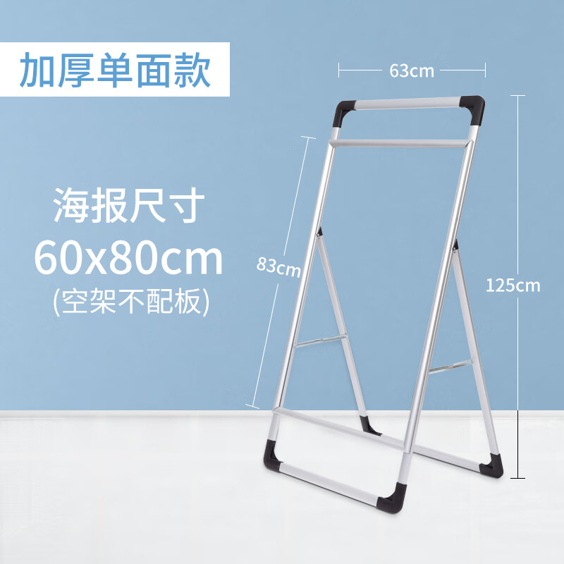 【单面】手提海报架60*80cm 仅架
