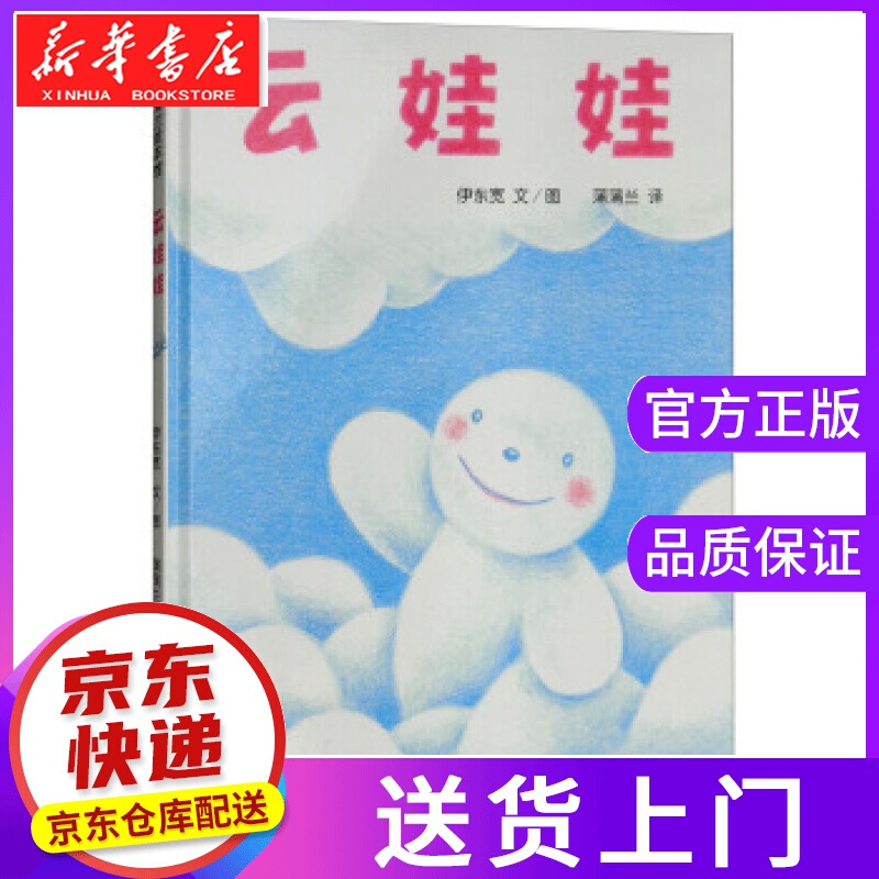【正版图书】云娃娃 让孩子学会观察天气的绘本 2-5岁 蒲蒲兰绘本