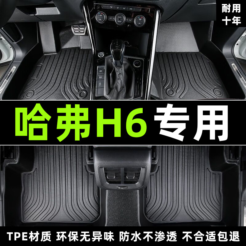 哈弗H6脚垫汽车专用全包围2024款四驱三代哈弗H6主驾tpe汽车脚垫 主驾驶单片【加厚】 三代哈弗H6【21-24款】四驱