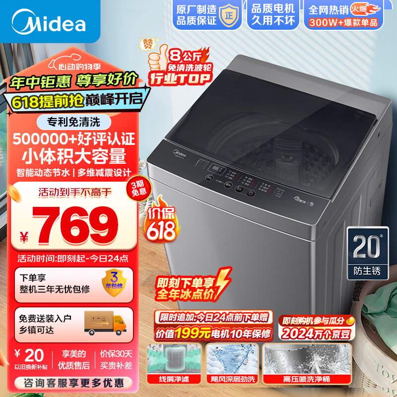 美的（Midea）波轮洗衣机全自动  8公斤 洗衣机小型 专利免清洗 十年桶如新 宿舍租房神器 随心洗系列  MB80ECO1