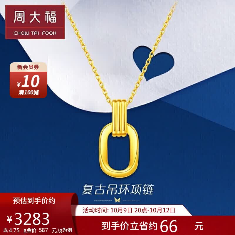 周大福复古双环ins足金黄金项链(工费560)40cm 约4.85g F217317属于什么档次？