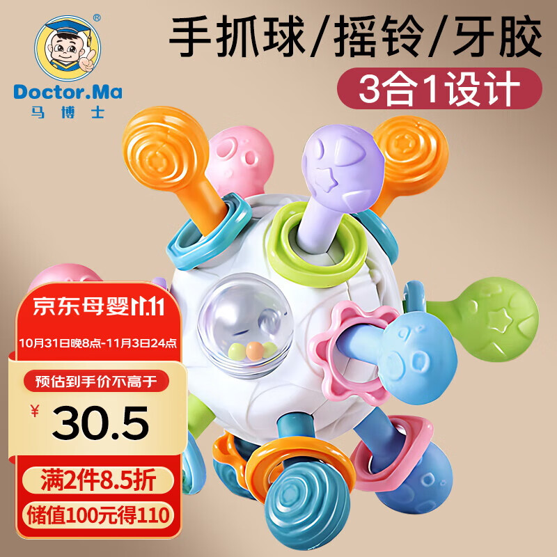 马博士曼哈顿手抓球婴儿牙胶曼哈顿球牙咬胶宝宝可啃咬早教玩具  白色属于什么档次？