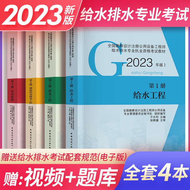 2023全国勘察设计注册公用设备工程师给排水专业考试教材2023注册给水排水工程常用资料组合自选 全套四册 4本