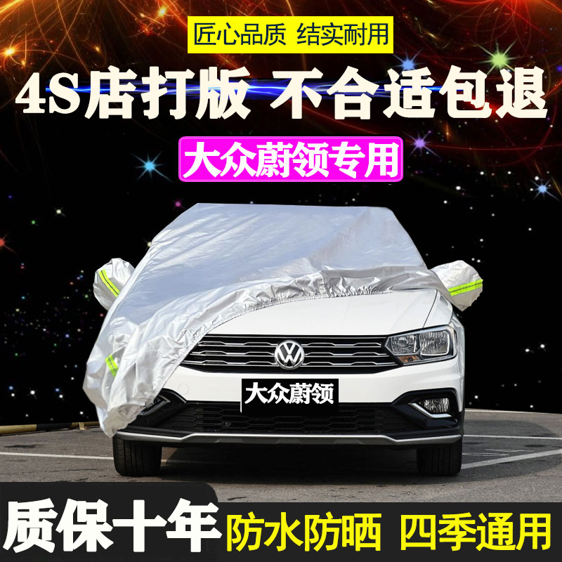 旅行车衣车罩防晒防雨衣隔热盖布遮阳全罩汽车套外罩加厚 大众蔚领