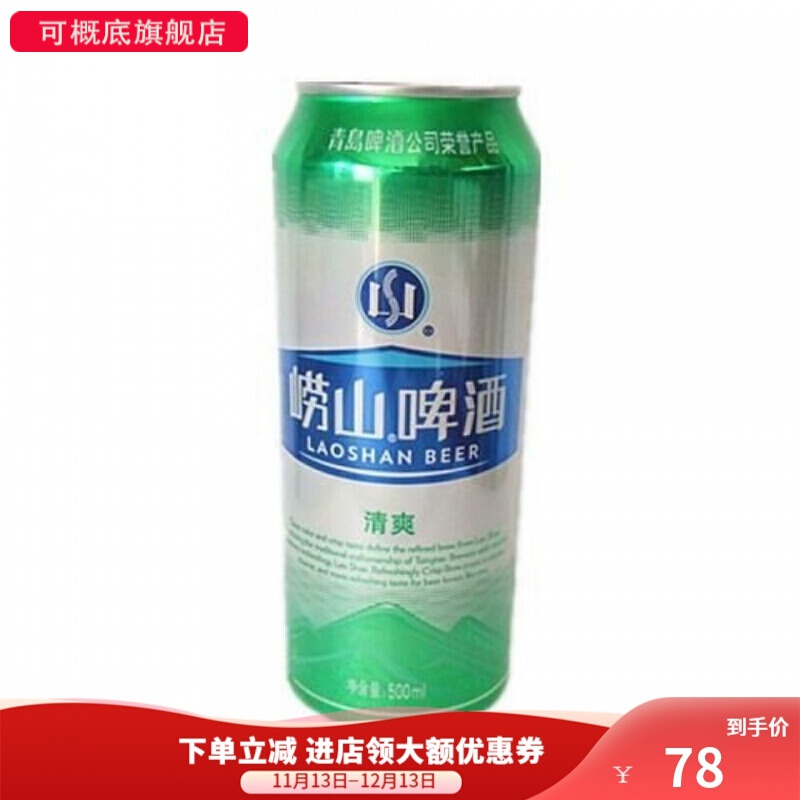 【京优购】青岛崂山啤酒 500ml*12罐 青岛崂山8度罐装啤酒整箱 崂山