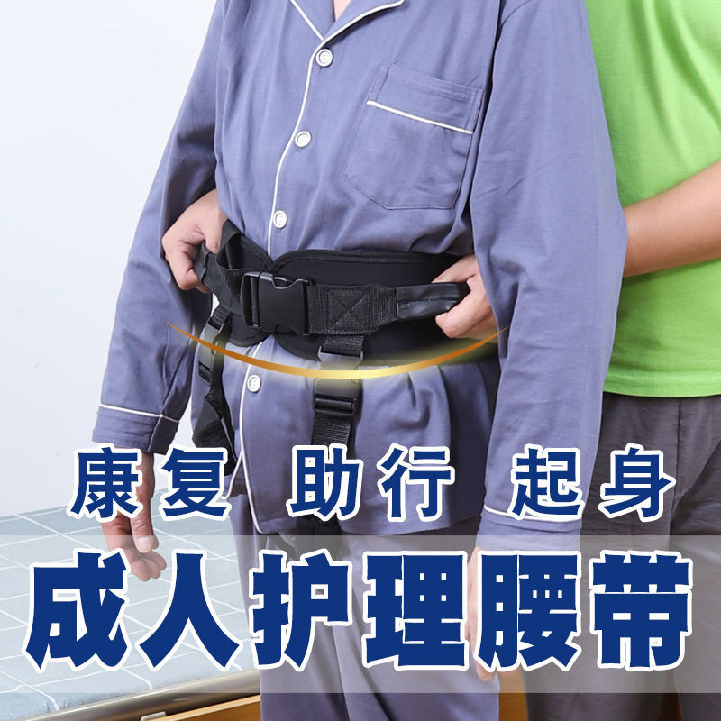 汁寒磐老人护理移位带学步带搬动转运移位中风偏瘫站立起身行走 m