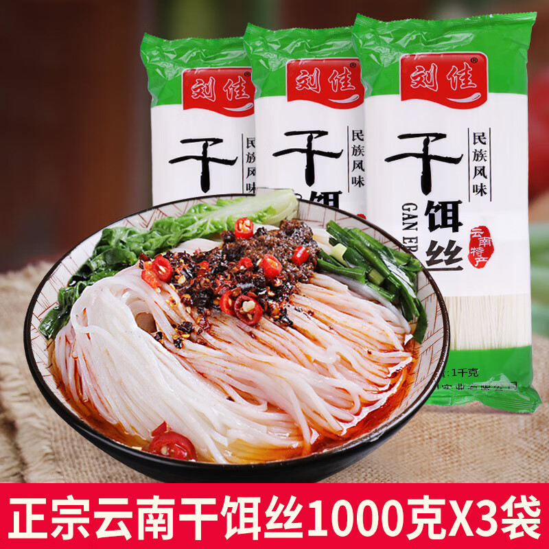 阿表哥云南特產(chǎn)干餌絲1000g*3袋騰沖餌絲方便餌絲蒸餌絲大米制品年貨 干餌絲1000g*3袋