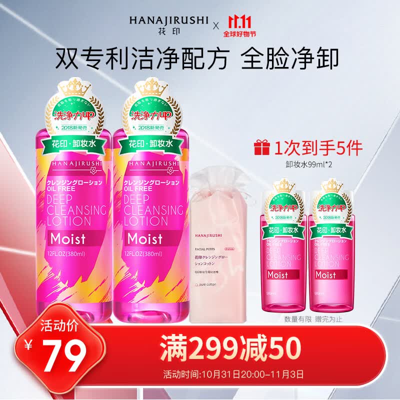 花印滋养卸妆水380ml*2+化妆棉100p温和卸妆 清爽不油腻敏感肌可用怎么看?