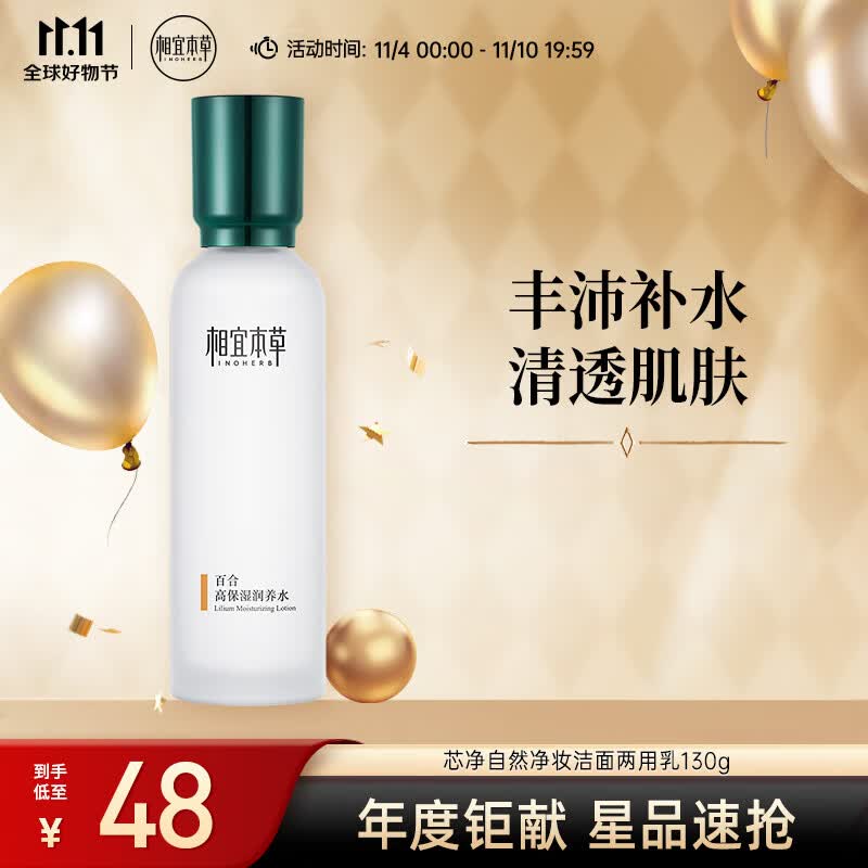 相宜本草 百合高保湿润养水150ml（深度补水 滋润护肤 弹润锁水）使用感如何?