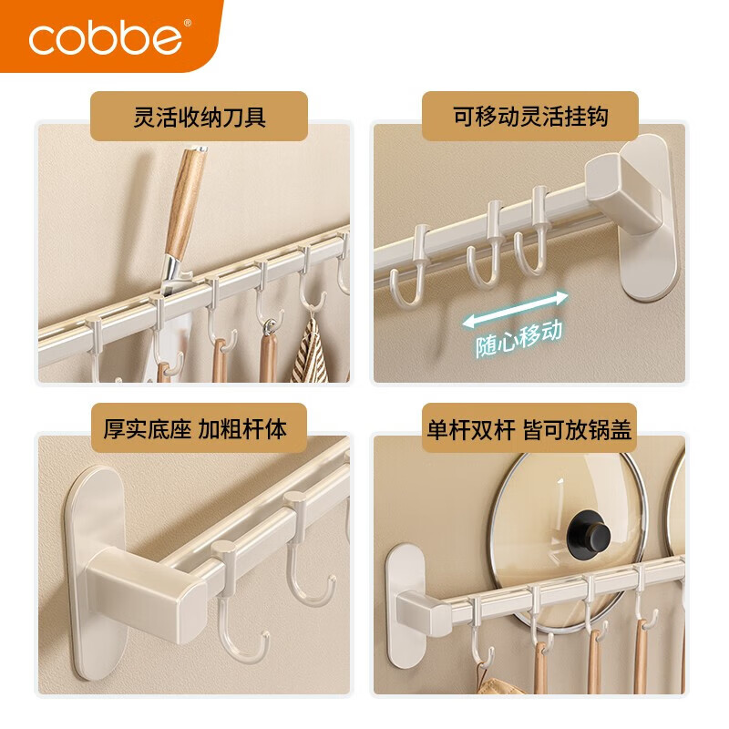 卡贝（cobbe）厨房置物架壁挂挂钩架免打孔挂架挂杆式排钩粘钩收纳用品家用大全 白色双杆50cm-8钩