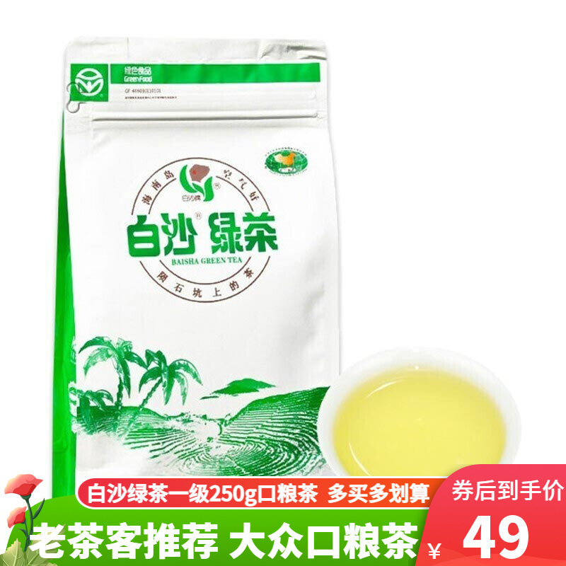 【海南馆】海南特产 白沙新茶一级绿茶100g\250g春茶 陨石坑上绿茶茶叶 白沙 白沙一级绿茶250g
