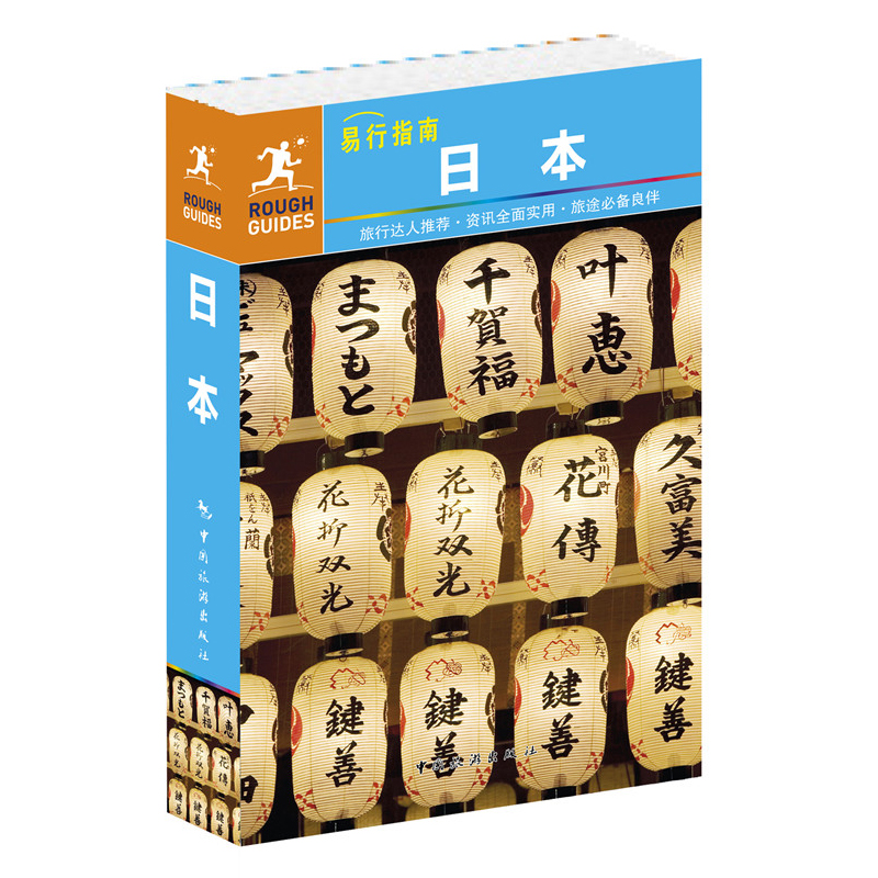 易行指南RoughGuides 日本 LP孤独星球Lonely Planet旅行指南 出国自驾游 出