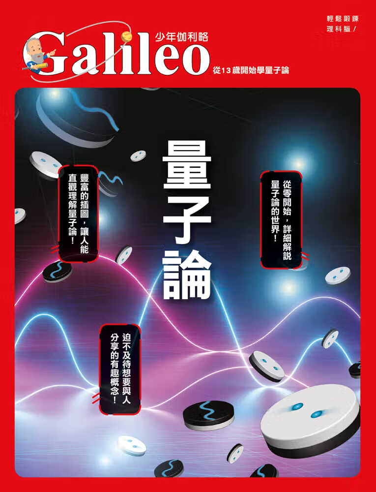 预售 日本newton press 量子论:从13岁开始学量子论 少年伽利略12