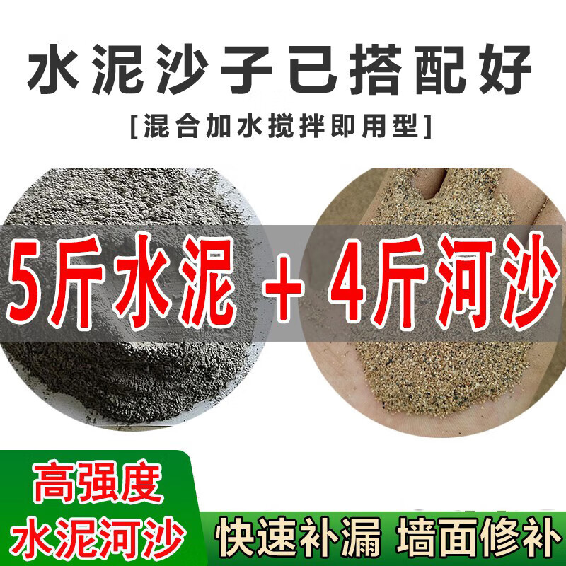 恰冠散装水泥沙子家用砂浆胶堵漏防水填洞修补墙面花盆速干黑水泥沙