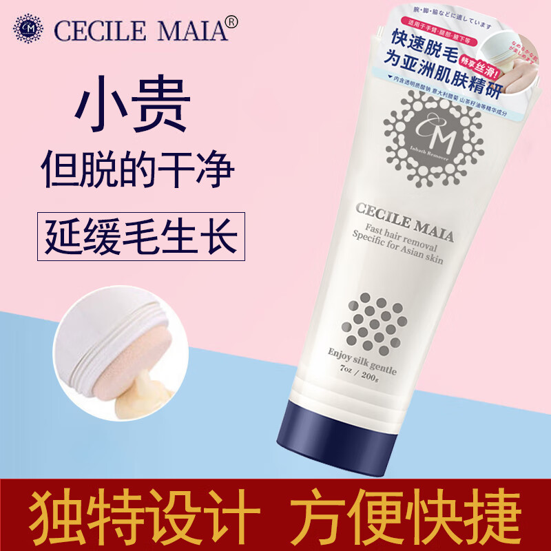 CecileMaia cm脱毛膏男女士私密处腋下腿毛四肢温和无刺激全身可用 200g