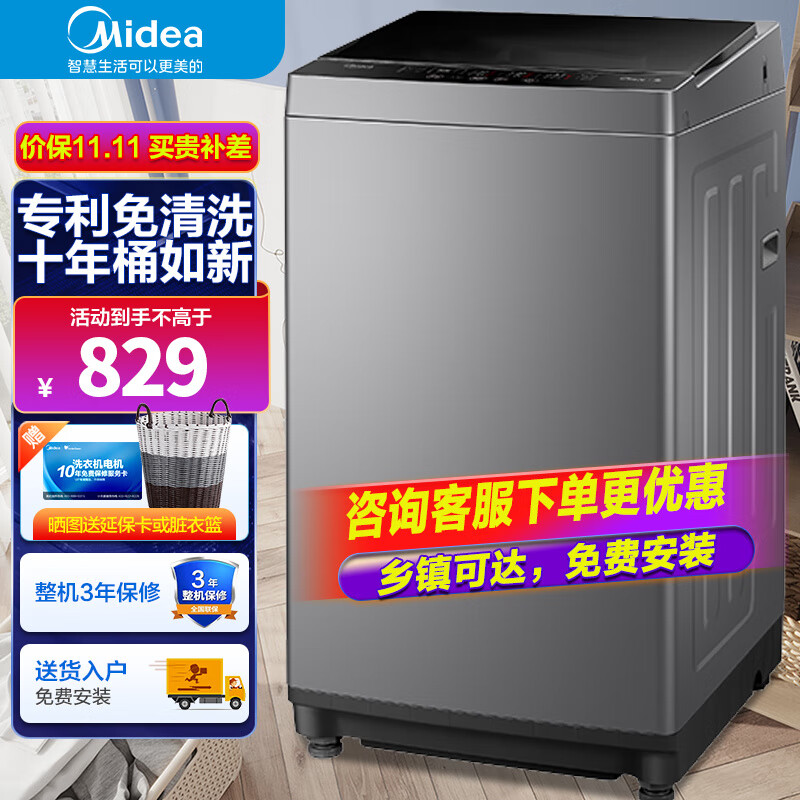美的 Midea 波轮洗衣机全自动 8公斤专利免清洗十年桶如新 立方内桶 水电双宽 美的MB80ECO1