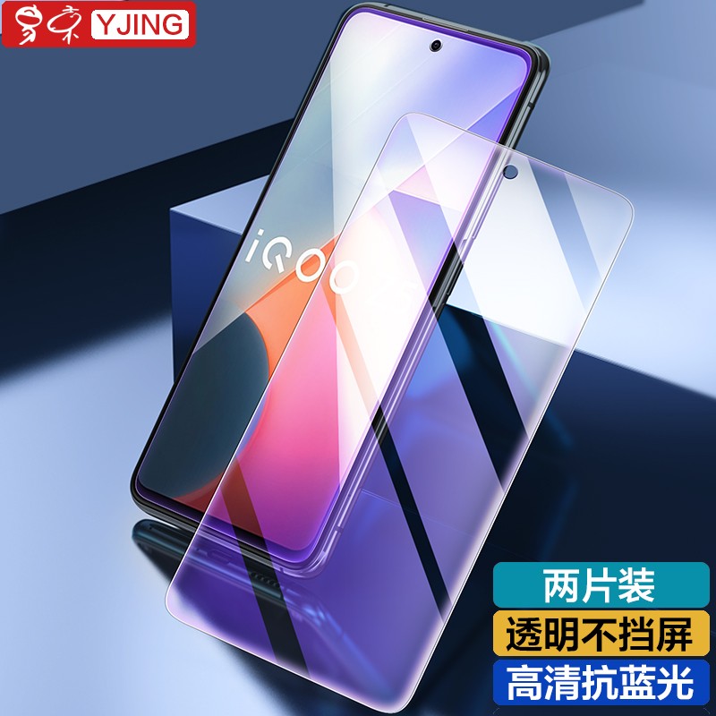 易京YJING适用 vivo iQOO Z5钢化膜蓝光iqooz5/Z5X全屏手机高清保护贴膜防爆膜 IQOOZ5抗蓝光透明前膜(2片装)+碳纤后盖软膜
