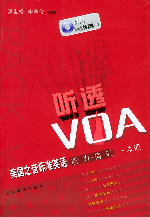 sx“听透”VOA【正版图书】