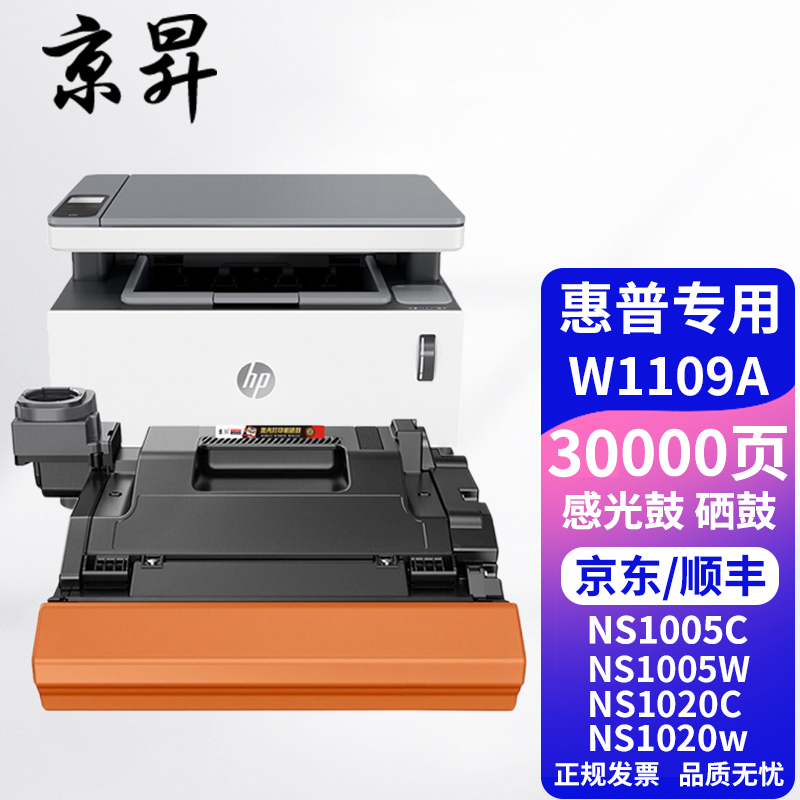 京昇109a硒鼓适用惠普hp laser ns 1020w/n mfp 1005w/c成像感光鼓