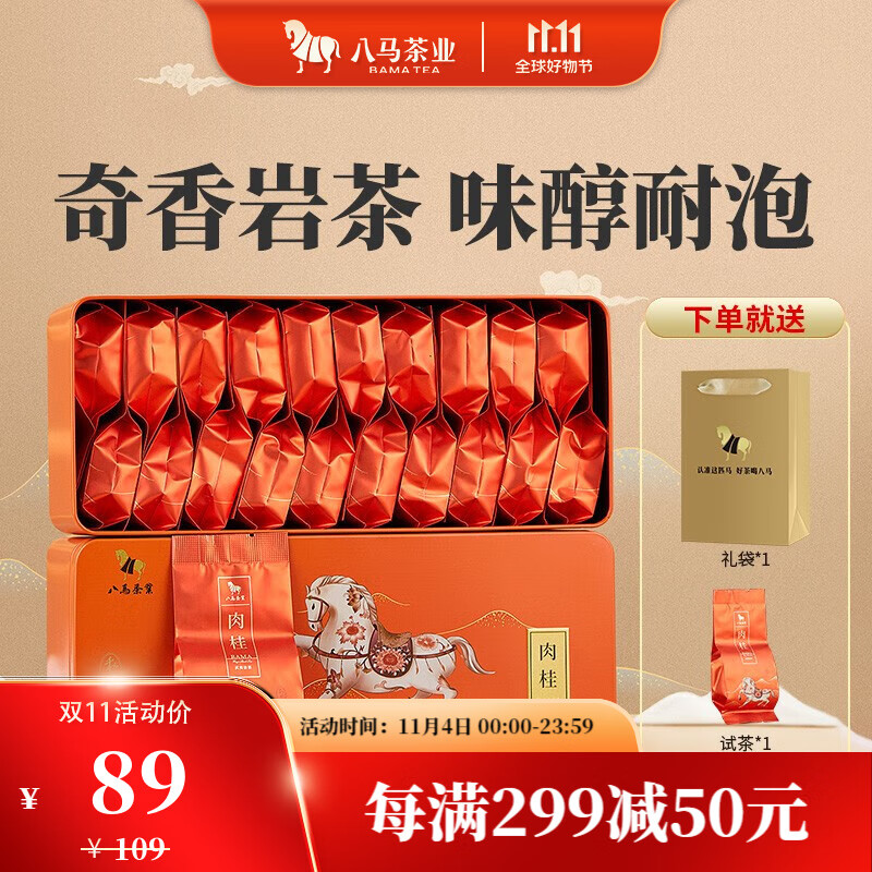 八马茶业 武夷山岩茶 肉桂 乌龙茶 茶叶礼盒装160g高性价比高么？