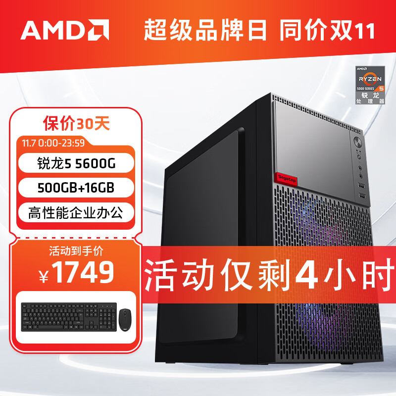 AMD 锐龙R5 5600G商用办公家用网课财务设计台式电脑游戏主机DIY组装机 配置二5600G+16G+500G(JD物流) 单主机使用感如何?