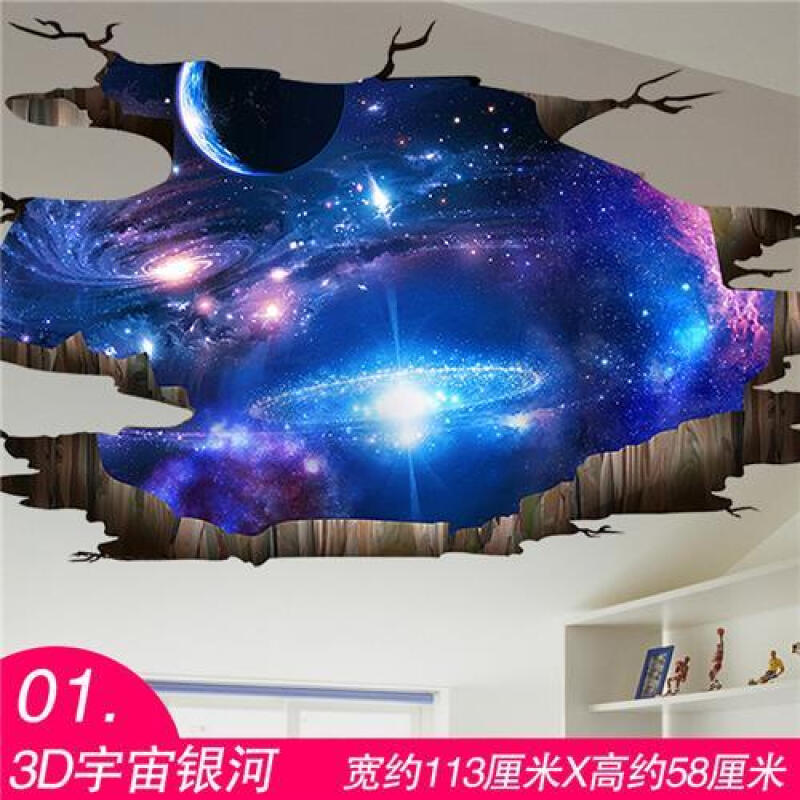 墙立体墙贴画星空宿舍贴纸卧室天花板自粘海报 01 3d宇宙银河(主图款)